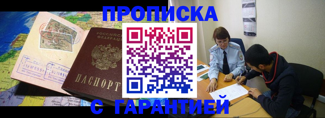 прописка в Мегионе