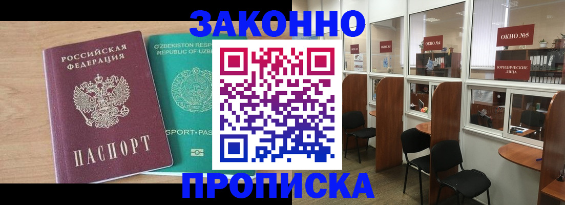 прописка в квартире в Мегионе