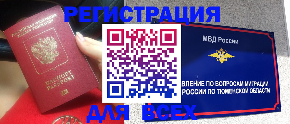 прописка для школы в Мегионе