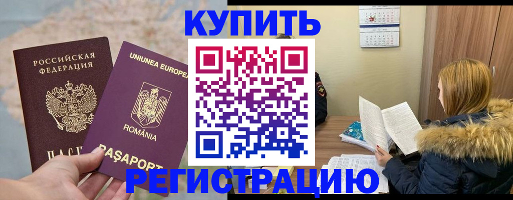 прописка в квартире в Мегионе