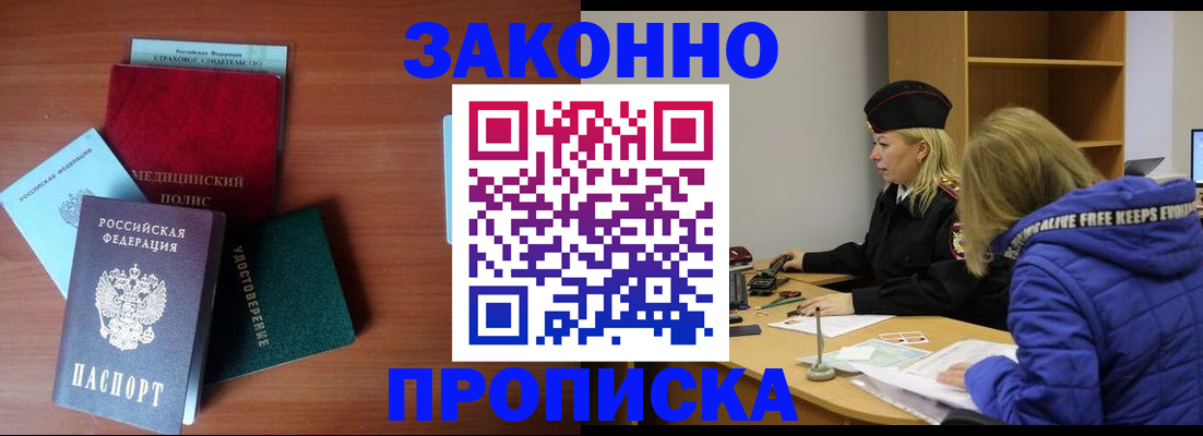 прописка для работы в Мегионе