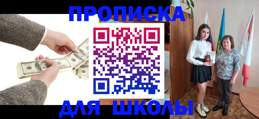 временная регистрация для школы в Мегионе